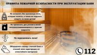 Пожарная безопасность при эксплуатации бани!